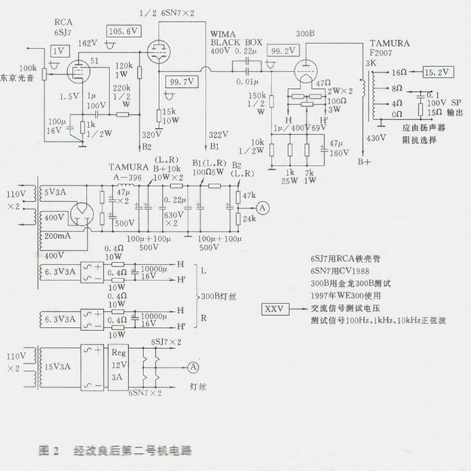 300b胆机电路图十三